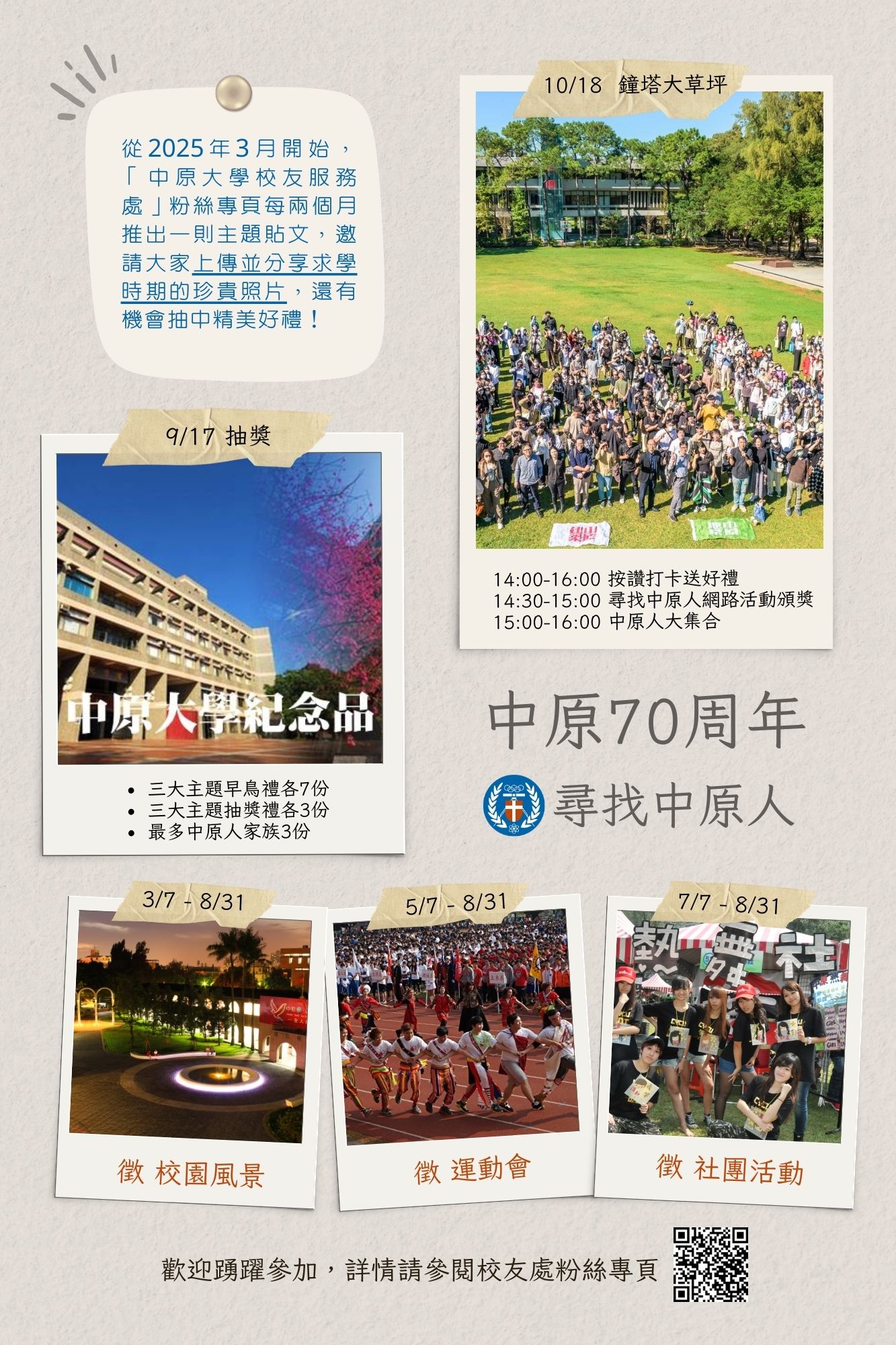 中原70—「尋找中原人」活動 - 中原大學化學工程學系