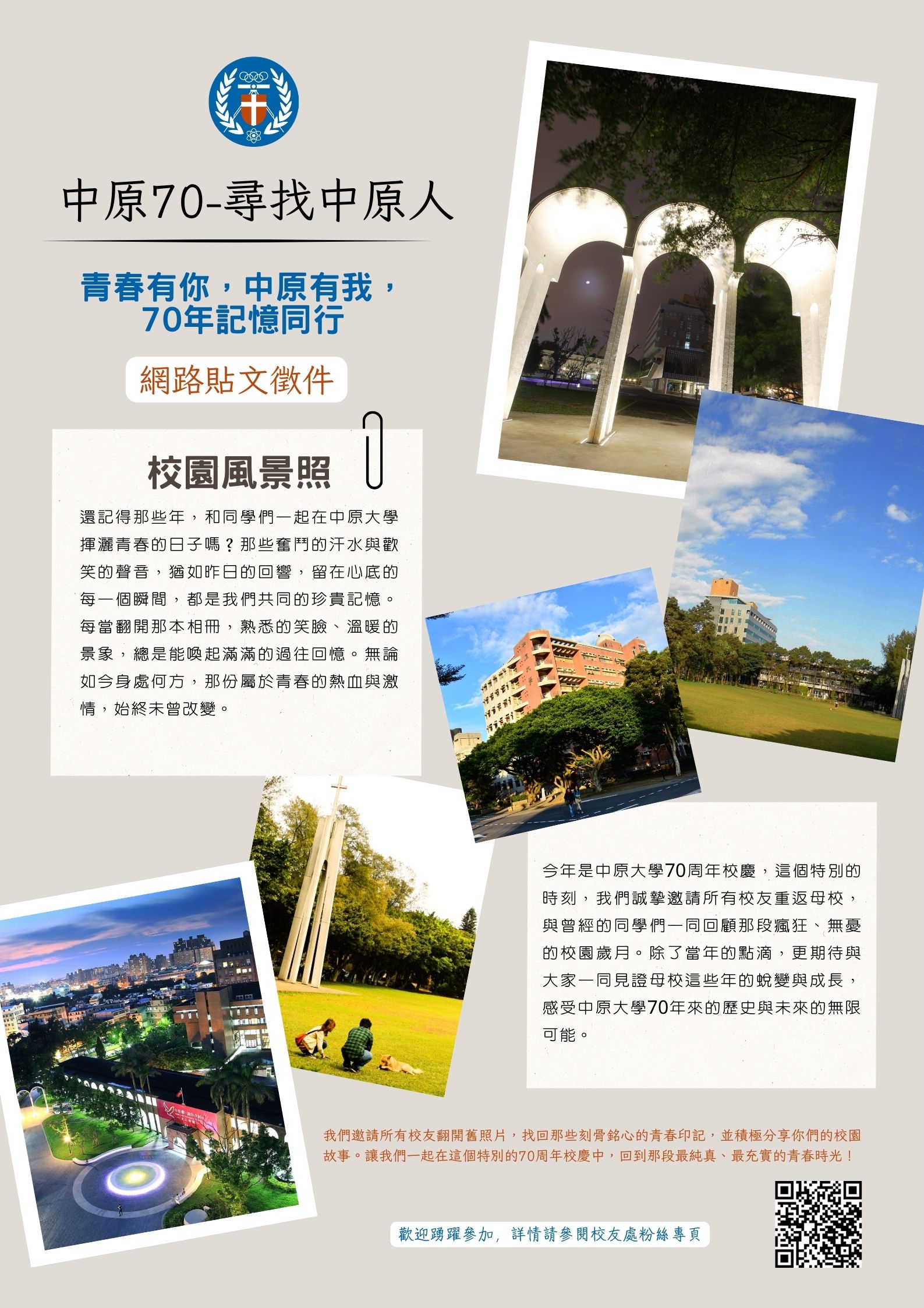 中原70—「尋找中原人」活動 - 中原大學化學工程學系