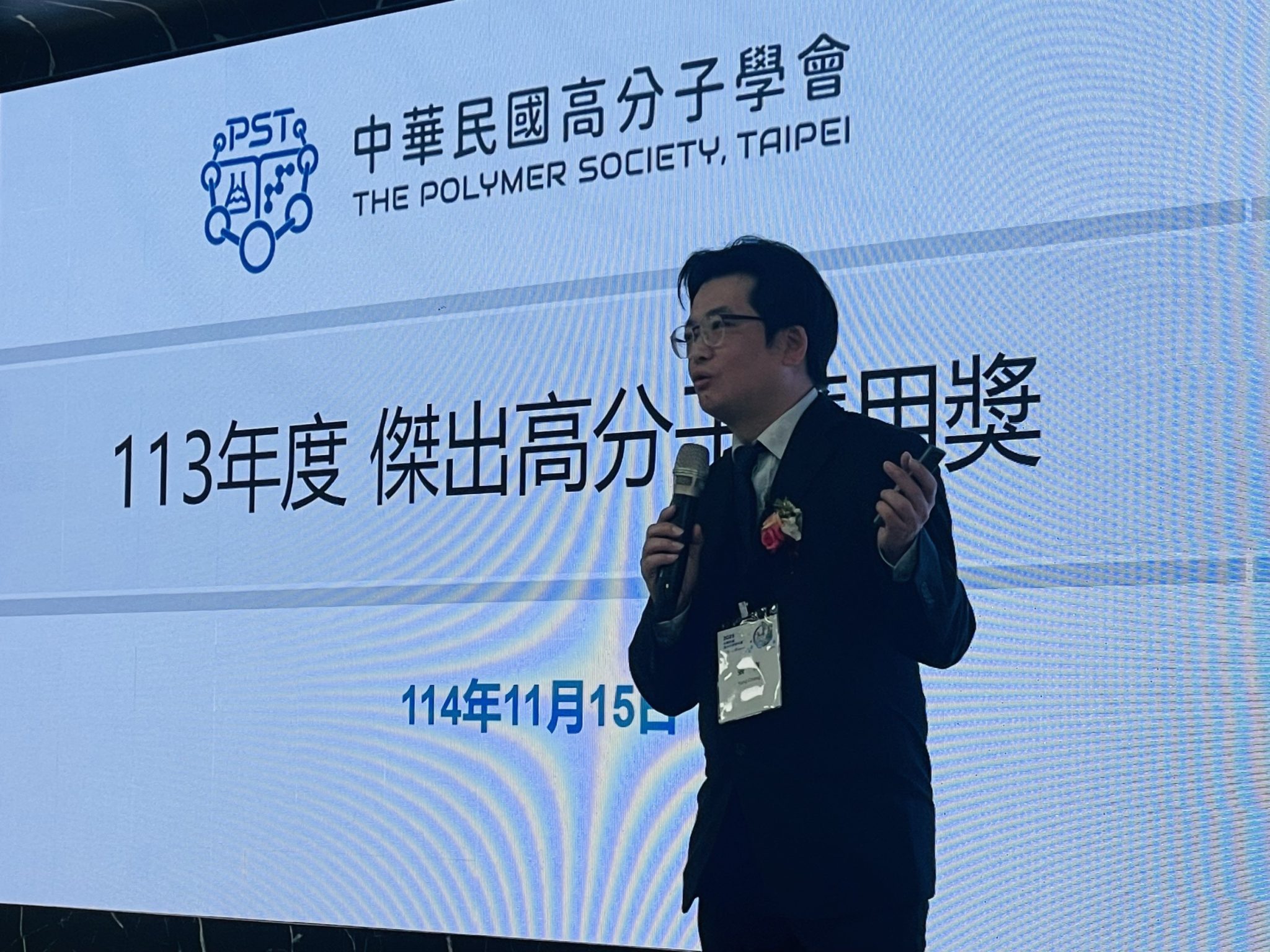 01-中原大學化工系講座教授張雍獲頒中華民國高分子學會「傑出高分子應用獎」，上台致詞分享心路歷程。-2048x1536